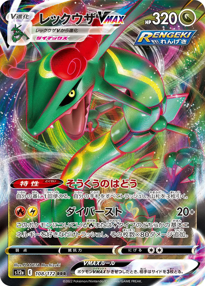 Rayquaza VMAX 108/172 – Ultra Rare (Japanese)