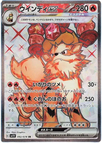 Arcanine ex 092/078 – Secret Rare (Japanese)