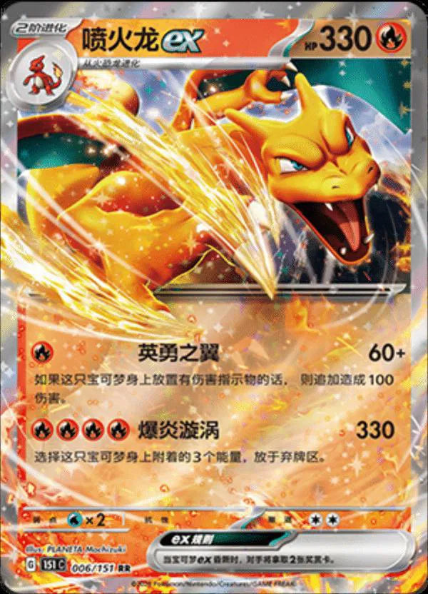 Charizard ex 006/151 – Double Rare (Simplified Chinese)
