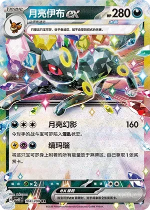 Umbreon ex 104/208 – RR (Simplified Chinese)