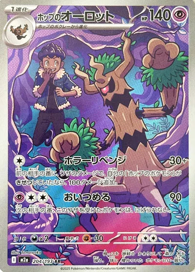 Hop's Trevenant 204/193 – Art Rare (Japanese)