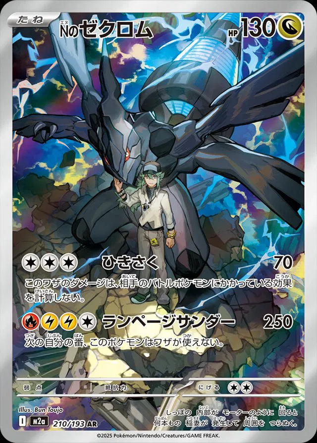 N's Zekrom 210/193 – Art Rare (Japanese)