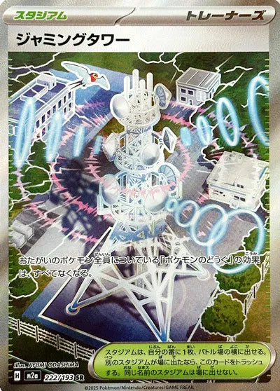 Jamming Tower 222/193 – Super Rare (Japanese)