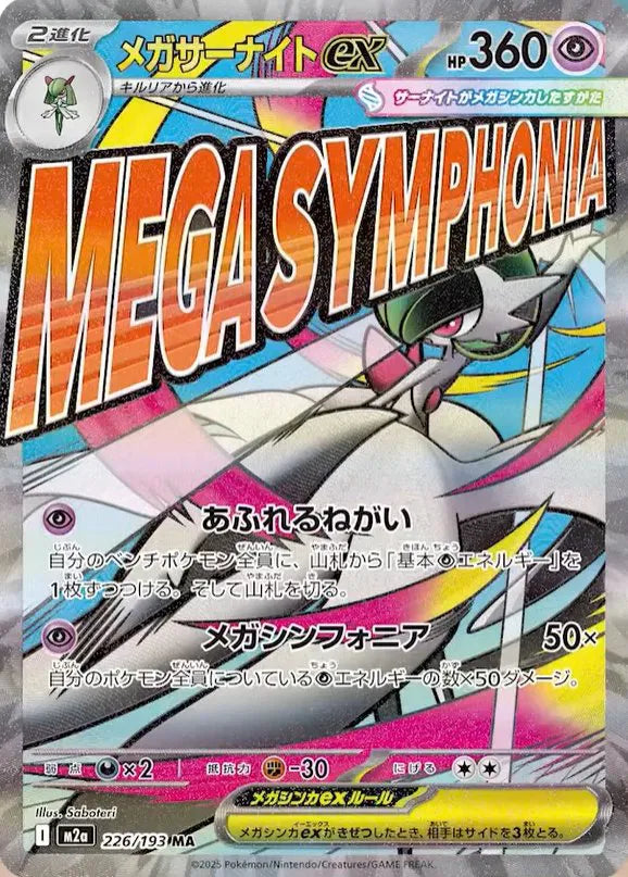 Mega Gardevoir ex 226/193 – Mega Attack Rare (Japanese)